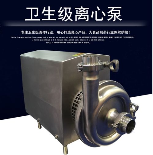 不銹鋼衛(wèi)生級(jí)離心泵與不同類型電機(jī)的應(yīng)用與選擇