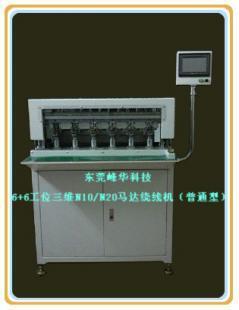 廠家直供6+6工位三維030/050馬達(dá)繞線機(jī) 提升電機(jī)生產(chǎn)的核心裝備